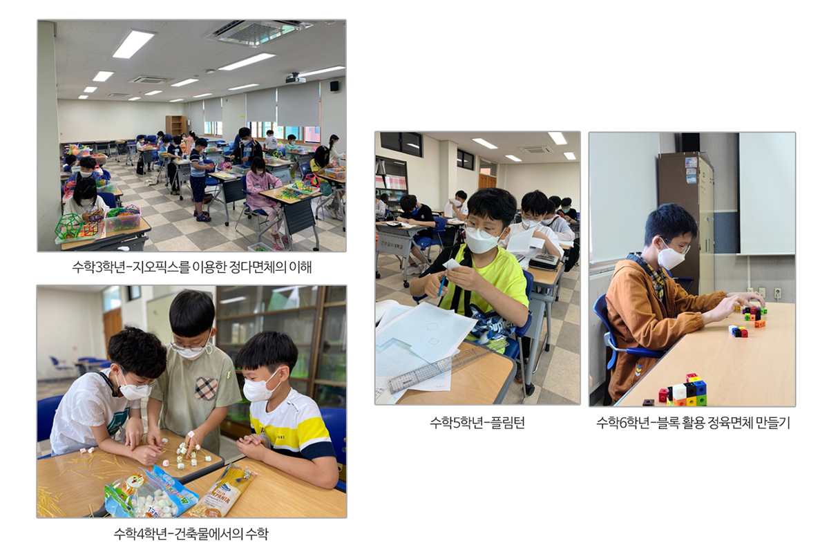 초등수학 교육과정